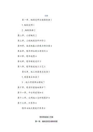 塔吊基础施工方案最终版.docx