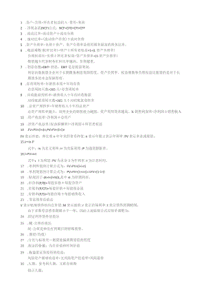 基金基础知识计算公式和考点.docx