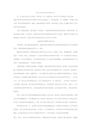 《世界近代史》教案——第五节 东西方文明的比较.docx