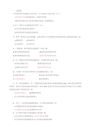复习题(教育研究方法).docx