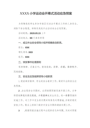 小学运动会开幕式活动应急预案.docx