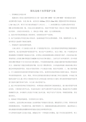 基坑边地下水管保护方案修改.docx