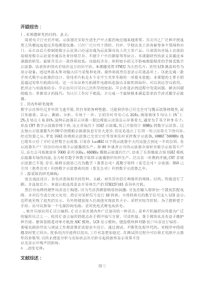 基于STM32的示波器的设计开题报告.docx