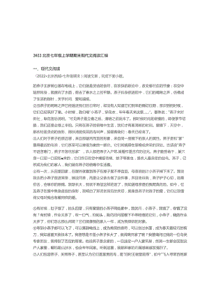 2022北京七年级上学期期末现代文阅读汇编.docx