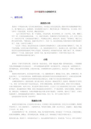 四年级描写小动物的作文.docx