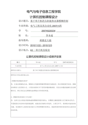 基于单片机的模糊太阳能热水器控制系统.docx