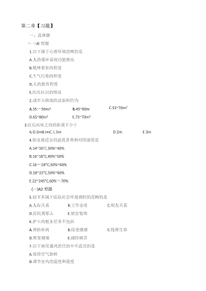 基础护理学学习指导与题集.docx