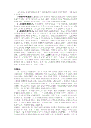 众所周知熔化和凝固这节课中探究冰的熔化实验操作难度非常大主要存在以下几个难点.docx