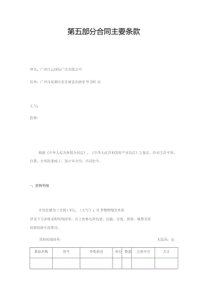 第五部分合同主要条款.docx