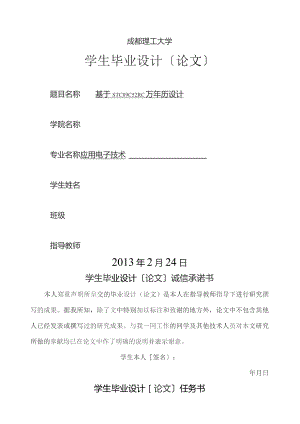 基于STC89C52RC万年历毕业设计.docx