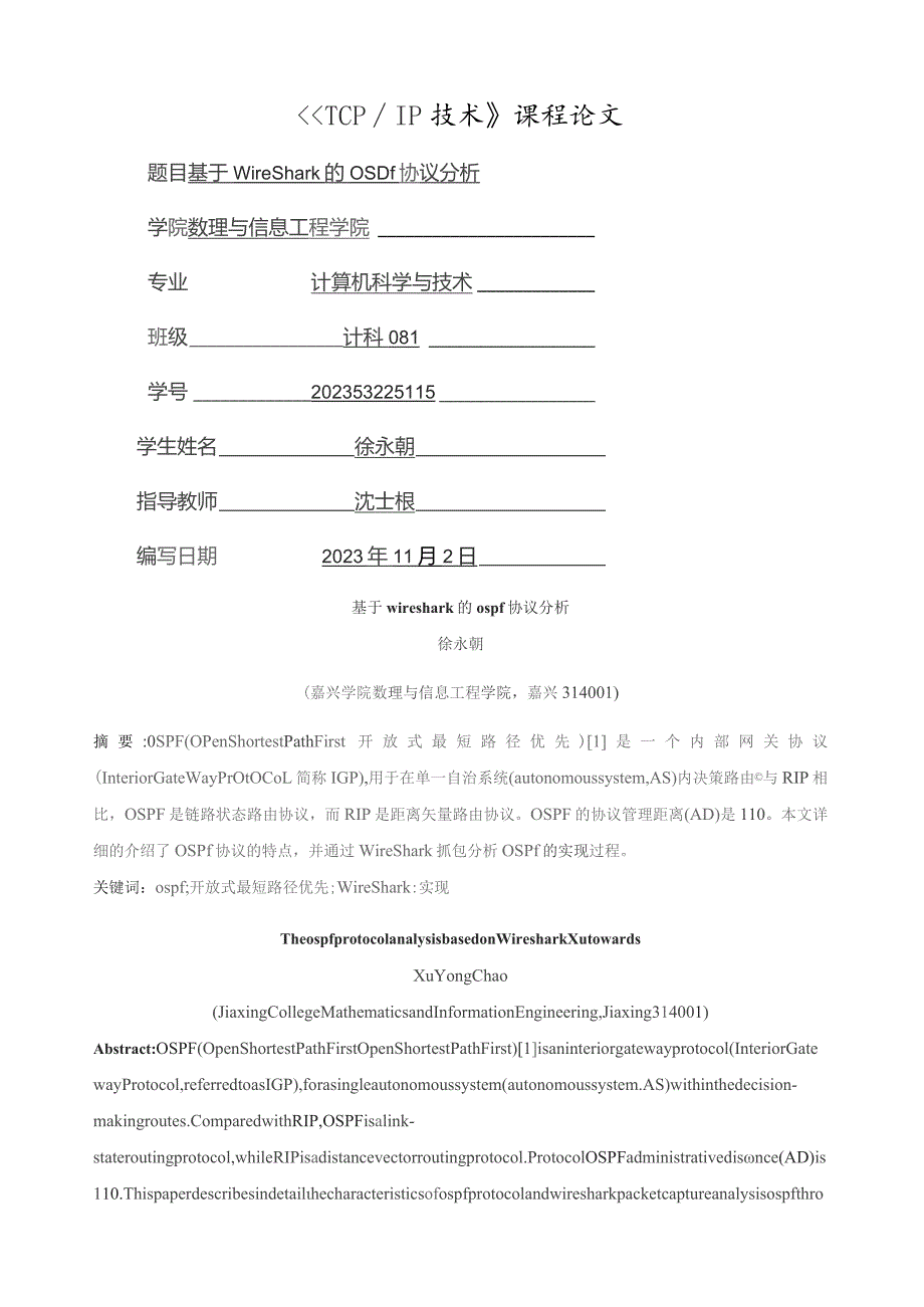 基于wireshark的ospf协议分析.docx_第1页