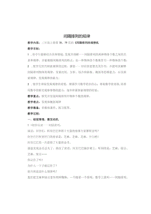 间隔排列的规律.docx