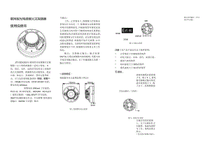 联网型光电感烟火灾探测器使用说明书.docx
