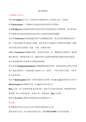 基因与疾病复习题.docx