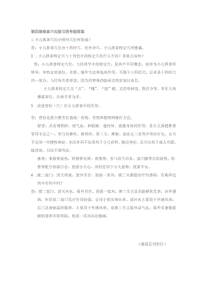 第四章推拿穴位复习思考题答案.docx