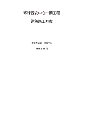 基坑边坡监测方案.docx