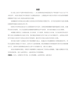 基于单片机的压力检测系统设计论文.docx
