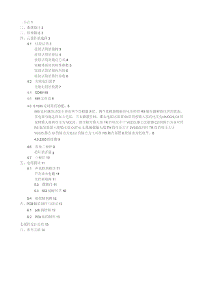 声光控延时开关设计.docx
