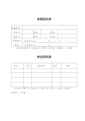 参展回执表.docx