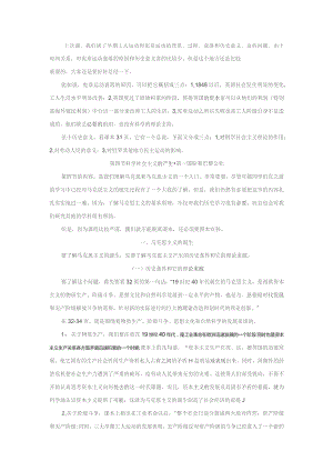 《世界近代史》教案——第四节 科学社会主义的产生（上）.docx