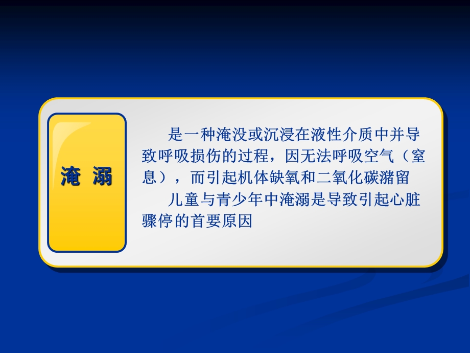 环境及理化因素损伤的急救.ppt_第3页