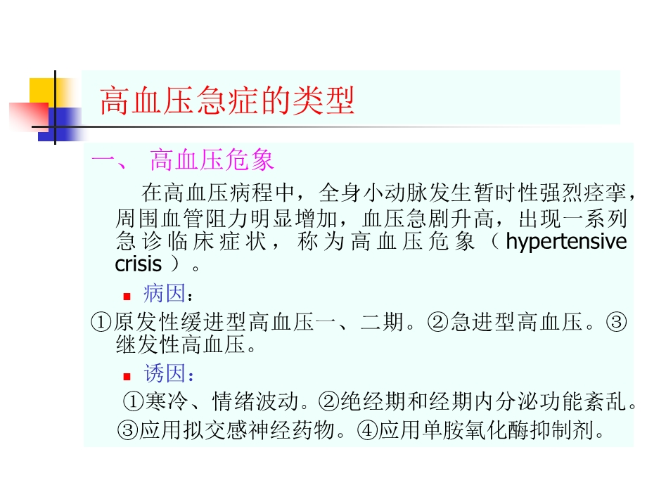 高血压急症.ppt_第3页