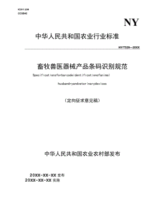 2023产品条码识别规范定向征求意见稿.docx