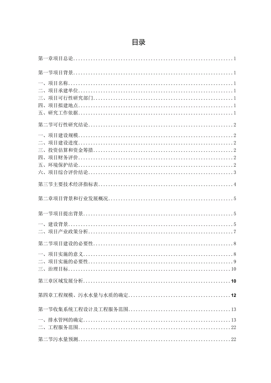 城南污水处理项目2010-03-24.docx_第2页