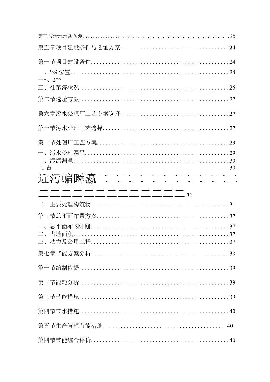 城南污水处理项目2010-03-24.docx_第3页