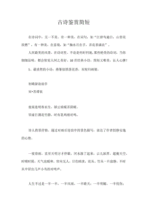 古诗鉴赏简短.docx