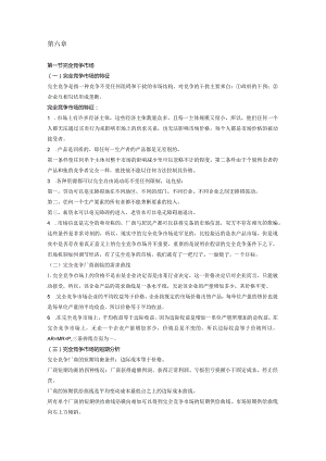 自考00139《西方经济学》复习笔记（7）.docx