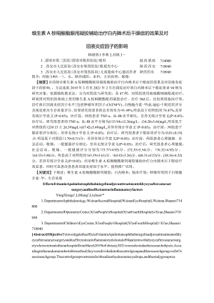 维生素A棕榈酸酯眼用凝胶辅助治疗白内障术后干眼症的效果及对泪液炎症因子的影响.docx