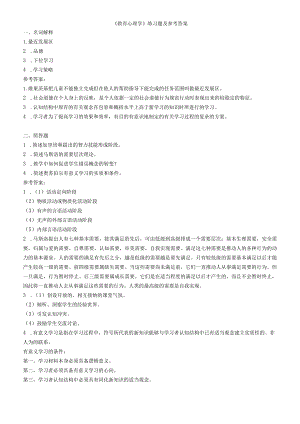 聊城大学《教育心理学》期末复习题及参考答案.docx