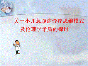 小儿急腹症诊.ppt