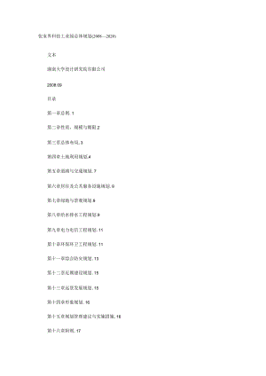 张家界科技工业园总体规划.docx