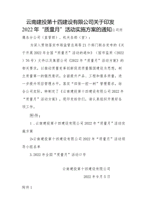 质量月活动实施方案.docx