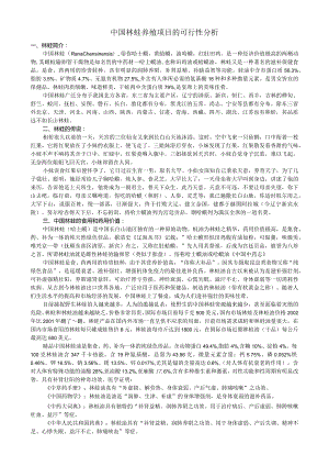 林蛙养殖项目的可行性分析（原创）.docx