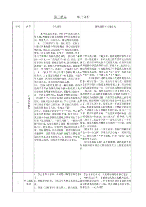 第三单元单元分析.docx