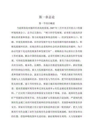 年产5万吨铜棒、铜生生产线项目可研报告.docx