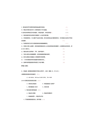 炼钢厂职工技能大赛连铸工（A）.docx