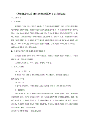 《电动螺旋压力机》编制说明.docx