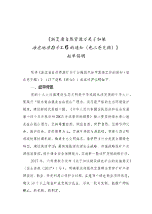 加强绿色地质勘查工作的通知（征求意见稿）（征求意见稿）编制说明.docx