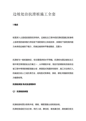 边坡处治抗滑桩施工全套.docx