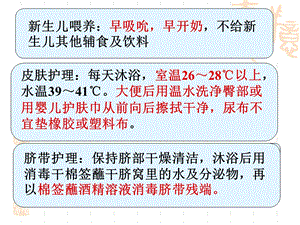 新生儿疾病患儿的护理2.ppt
