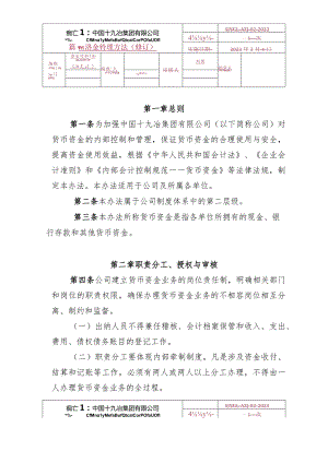 2.中国十九冶集团有限公司货币资金管理办法.docx
