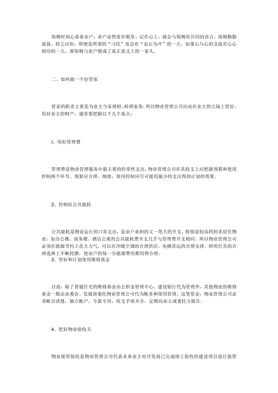 物业管理理念是什么(物业管理服务理念怎么写)