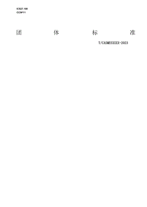 风力发电机组 分布式IO模块 第1部分：技术要求》（征求意见稿）.docx