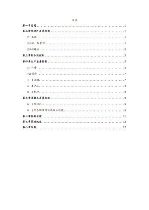 混凝土生产质量管理办法（征求意见稿）.docx
