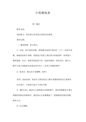 最新整理小英雄雨来 .docx