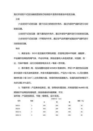 干式变压器的型号分类及使用要点.docx
